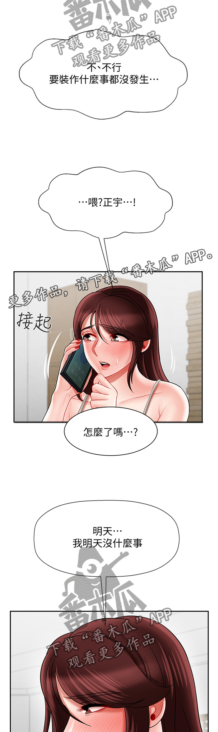 堕落自省漫画,第37章：用心2图