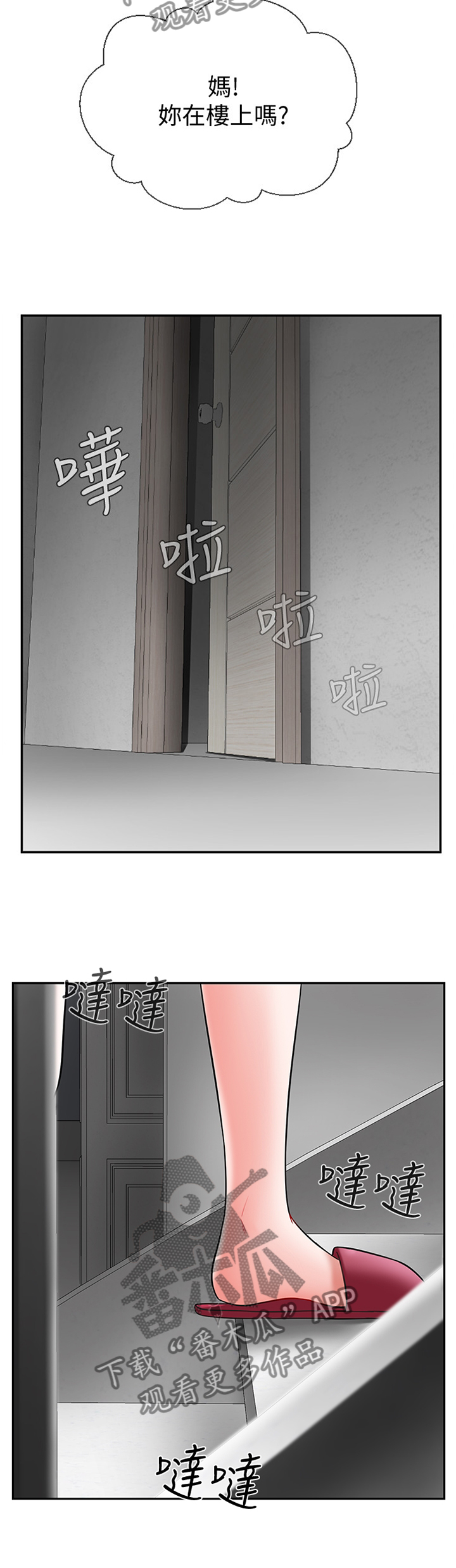 妻子报复丈夫不断堕落漫画,第27章：缓兵之计4图