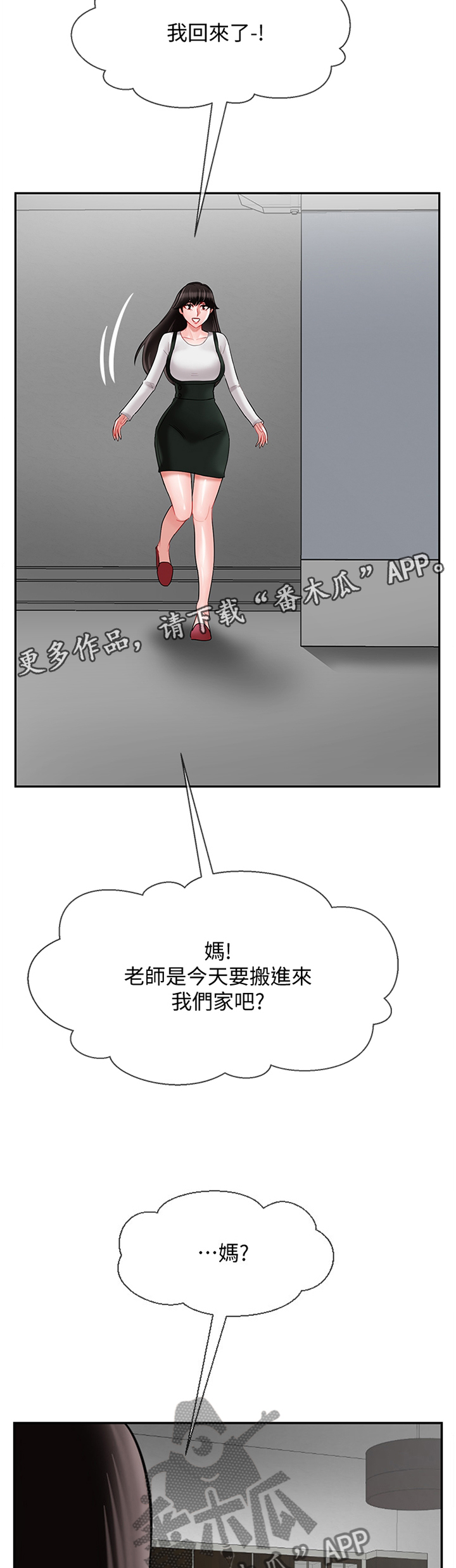 妻子报复丈夫不断堕落漫画,第27章：缓兵之计2图