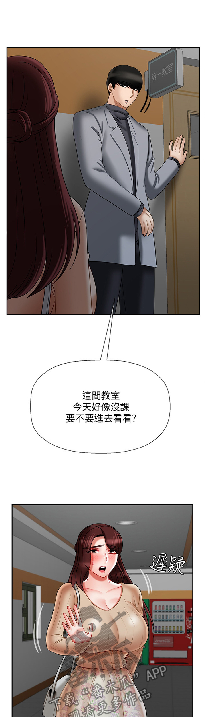 堕落背后漫画,第39章：回忆中的地方5图