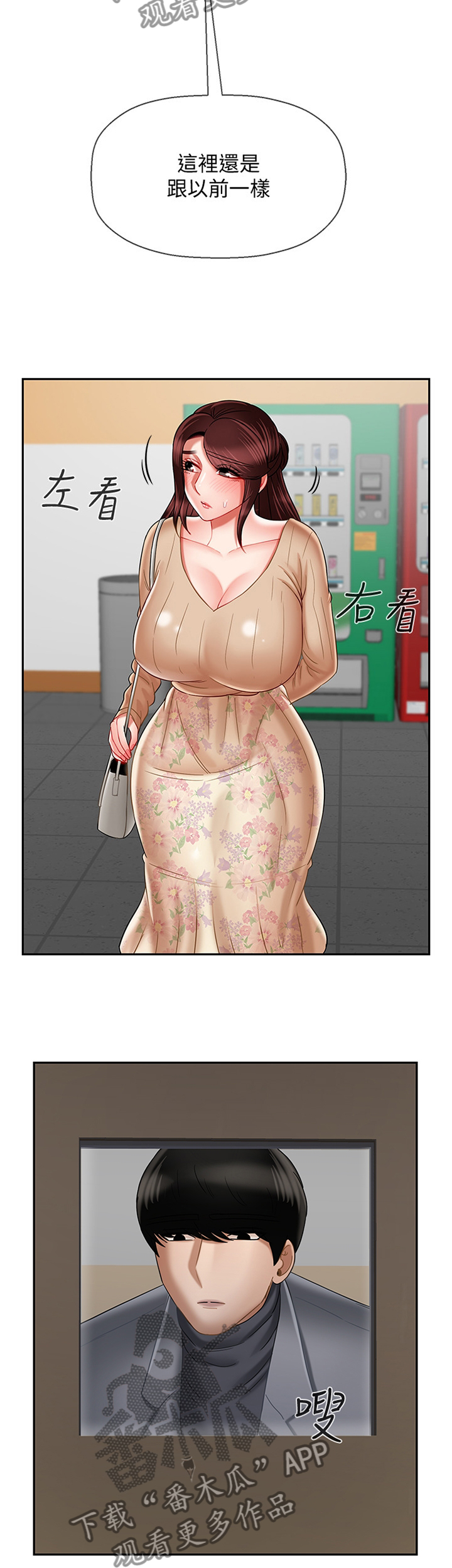 堕落背后漫画,第39章：回忆中的地方4图