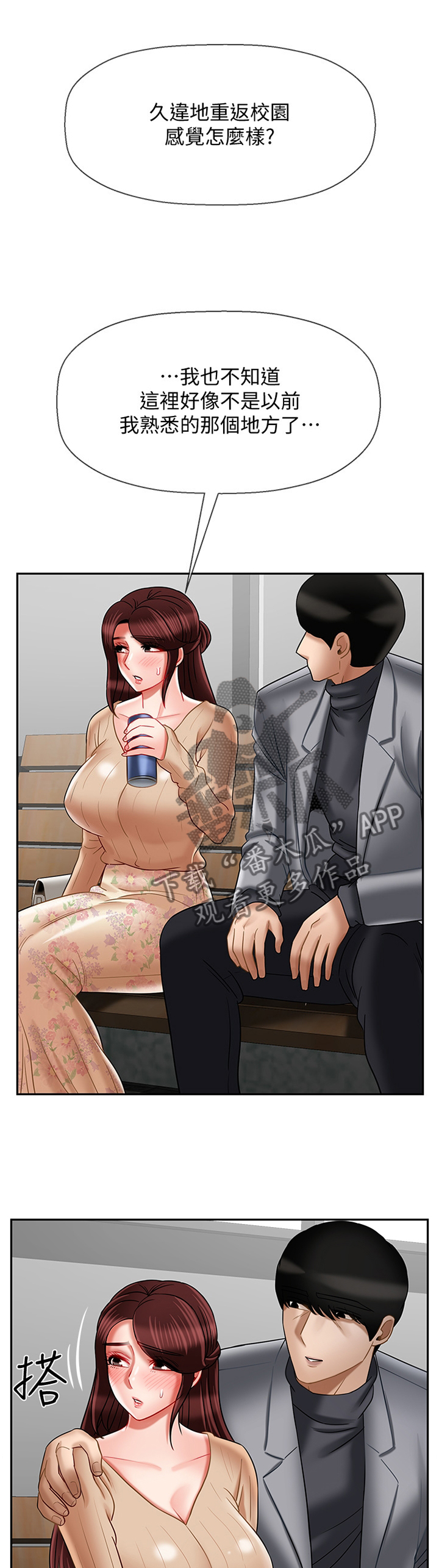 堕落背后漫画,第39章：回忆中的地方1图