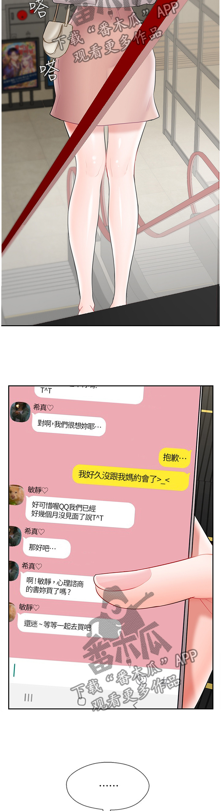 堕落之主漫画,第40章：约会5图