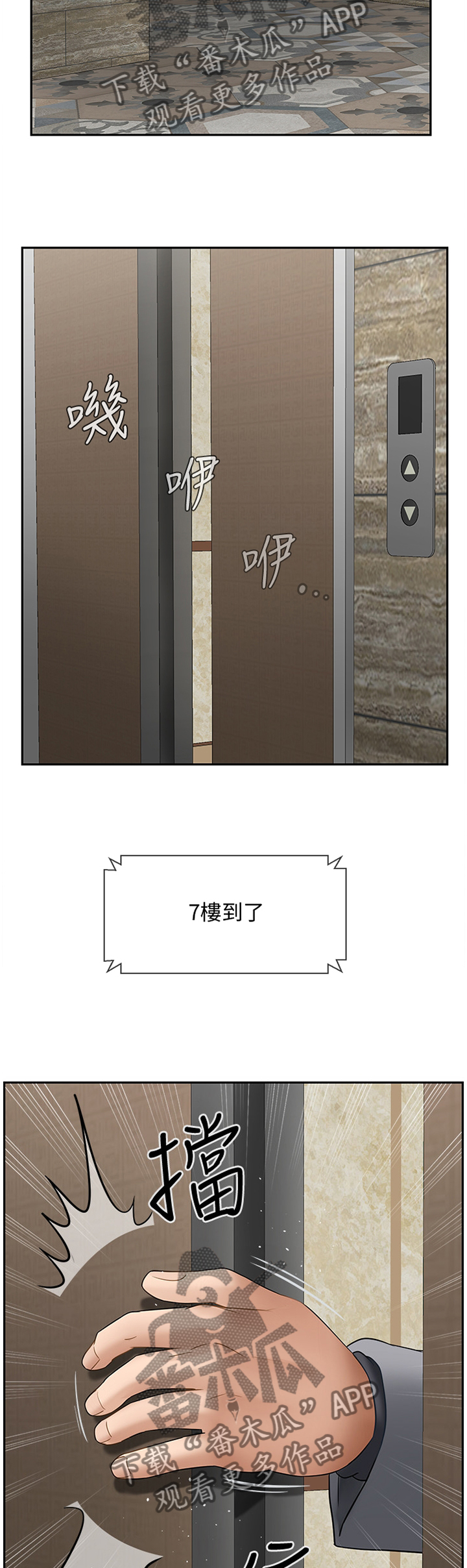 堕落之主漫画,第40章：约会2图
