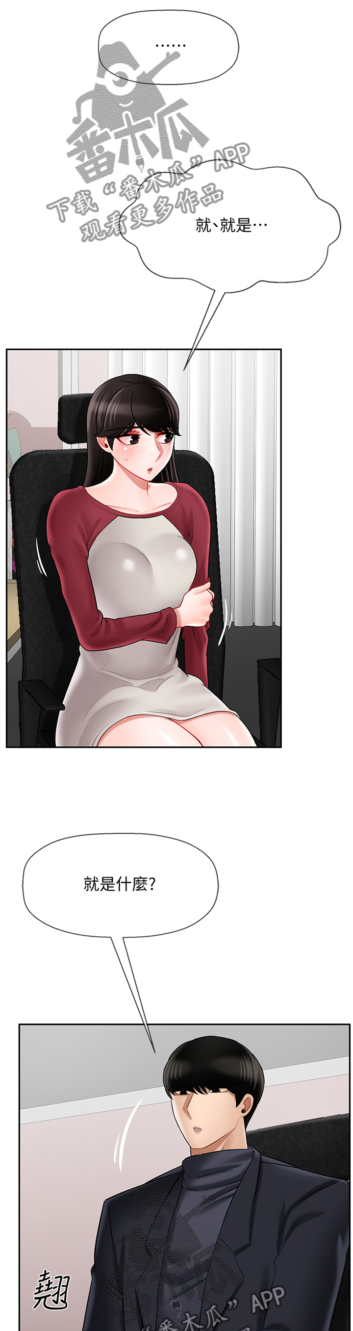 堕落天使电影完整漫画,第46章：不安4图