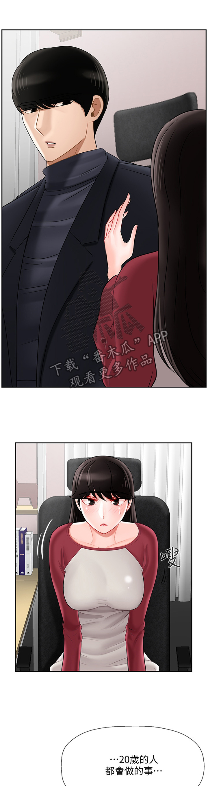 堕落天使电影完整漫画,第46章：不安1图