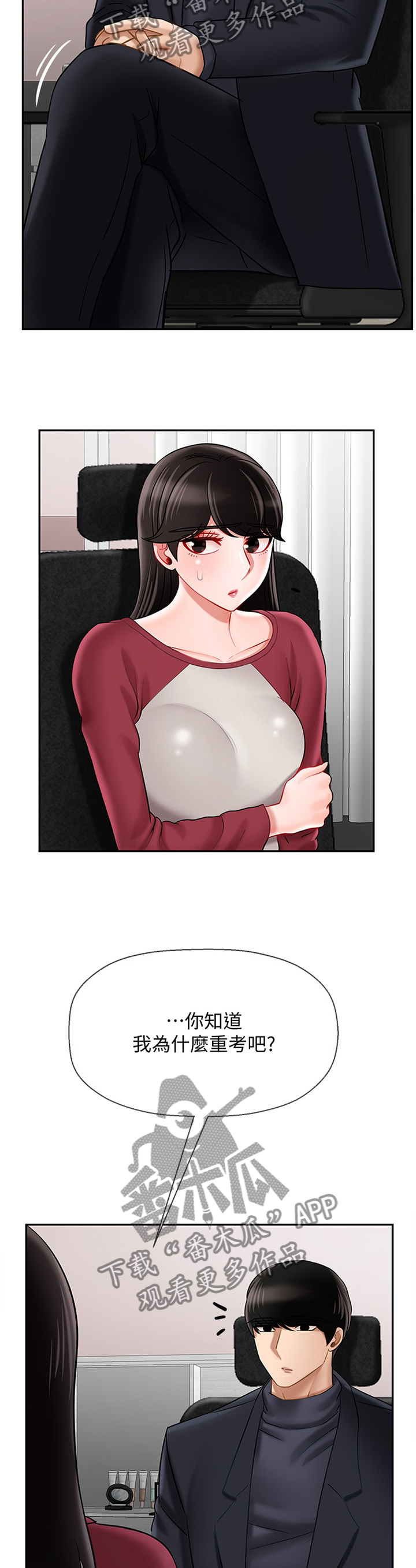 堕落天使电影完整漫画,第46章：不安5图