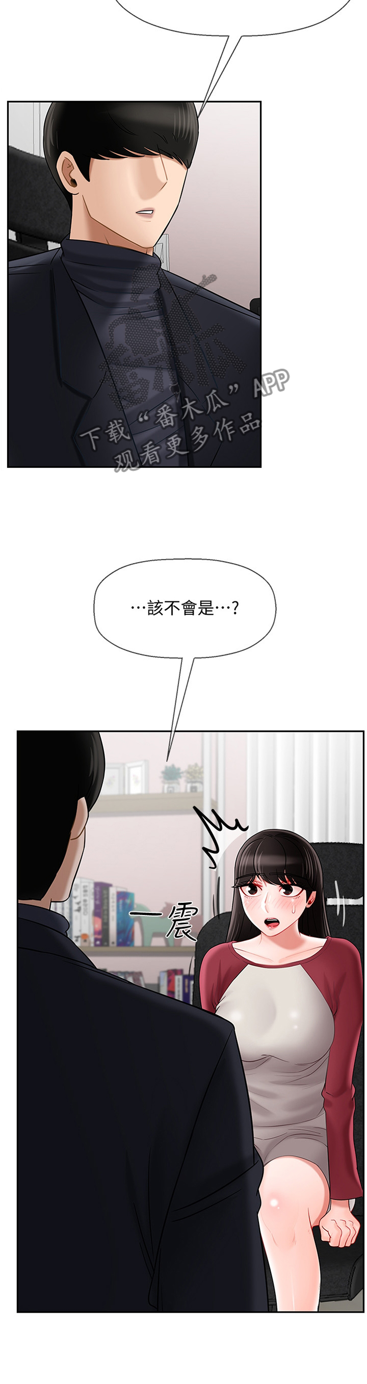 堕落天使电影完整漫画,第46章：不安2图