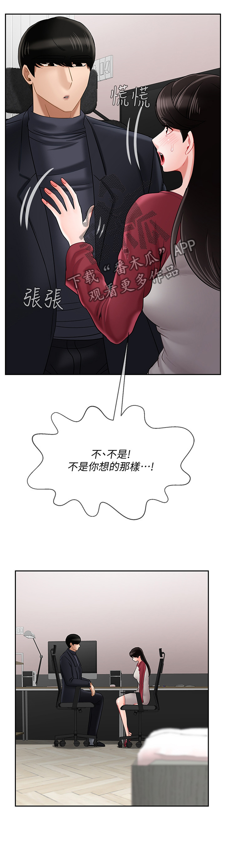 堕落天使电影完整漫画,第46章：不安3图