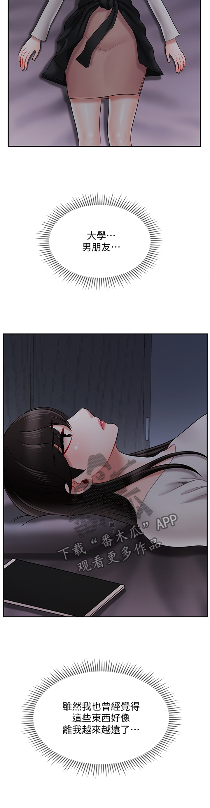 热门小说堕落漫画,第44章：一无所知3图