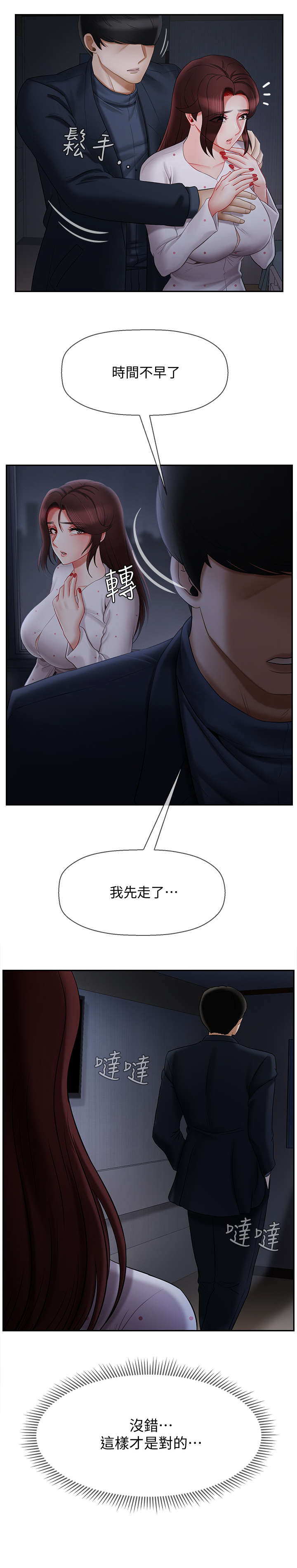 堕落天使意大利电影漫画,第24章：不要走1图