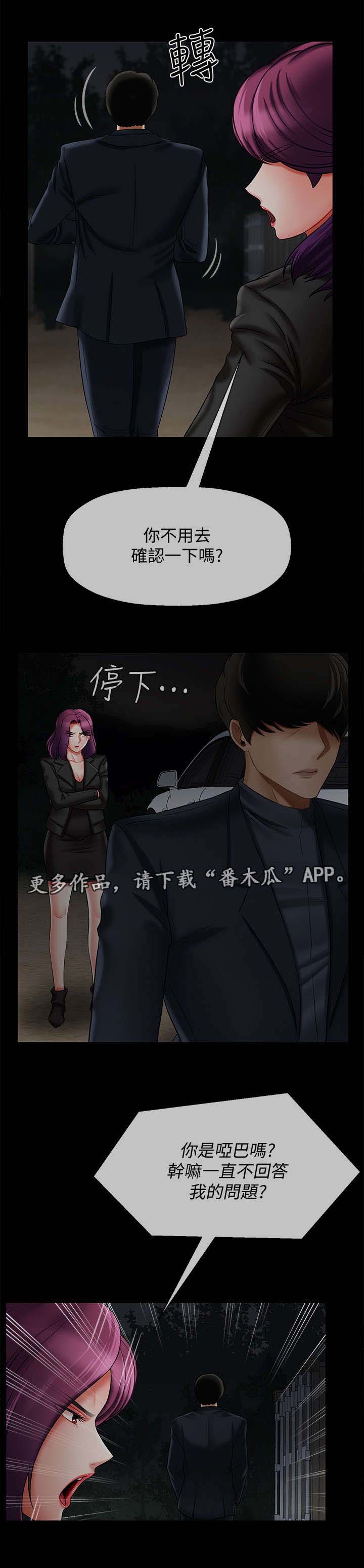 堕落天使电影完整漫画,第21章：处理3图