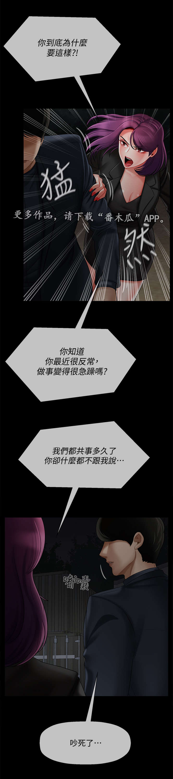 堕落天使电影完整漫画,第21章：处理4图