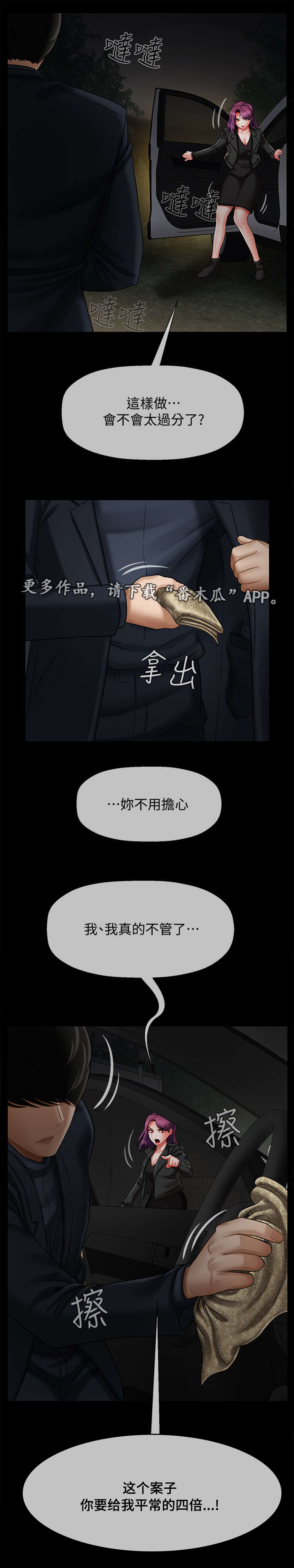 堕落天使电影完整漫画,第21章：处理2图