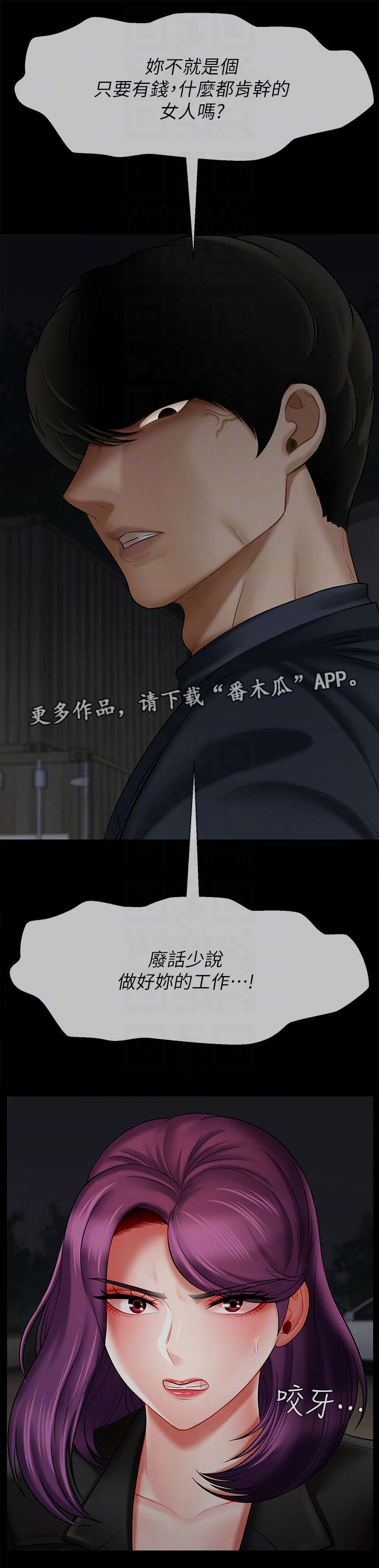 堕落天使电影完整漫画,第21章：处理5图