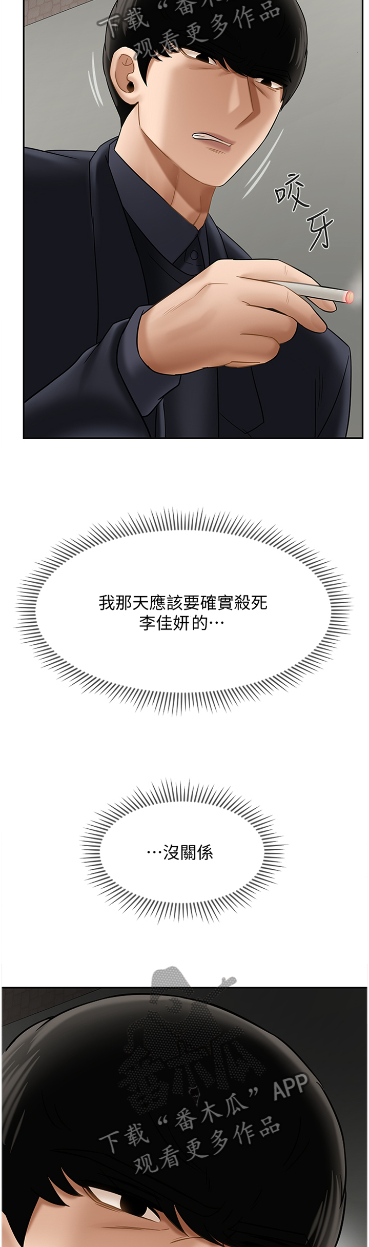 堕落花之鬼打墙解说漫画,第34章：中断2图