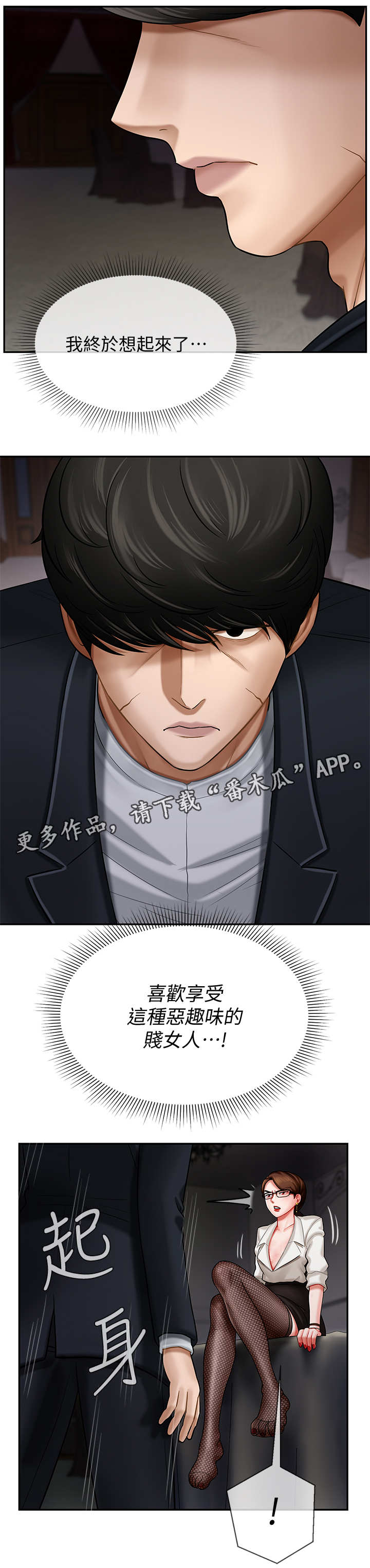 不应该为了报复你让自己堕落漫画,第9章：钱包3图