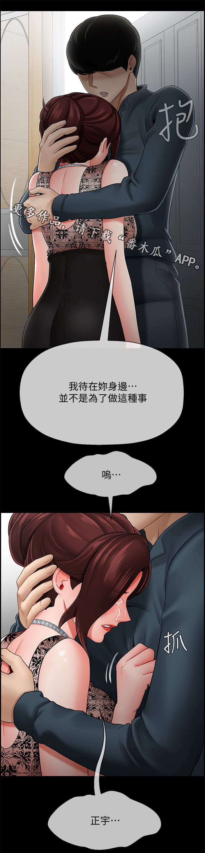 堕姬漫画,第15章：晚上见2图