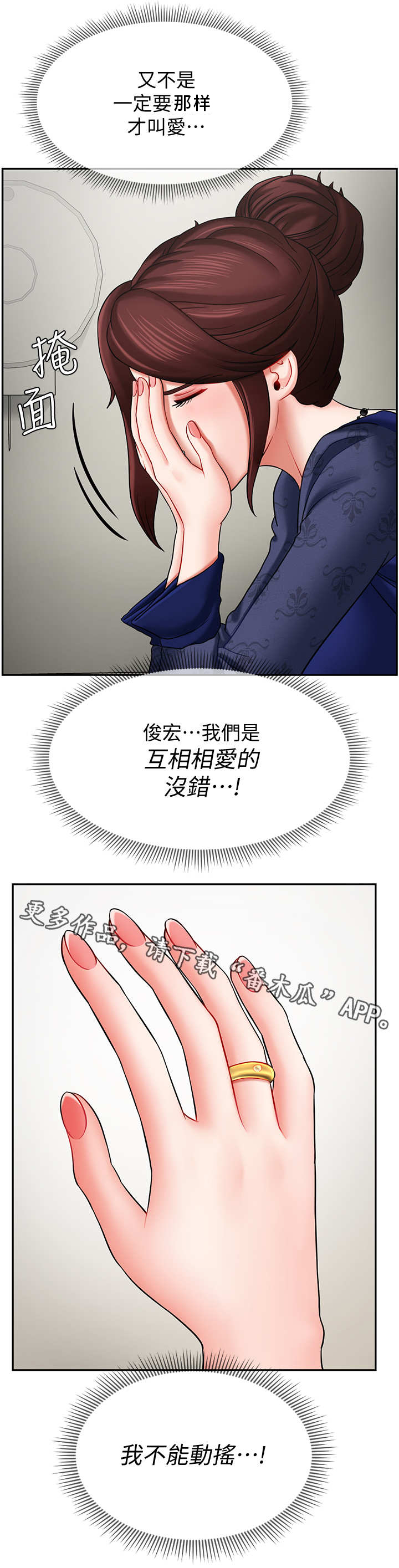 堕落天使郑智漫画,第13章：下雨2图