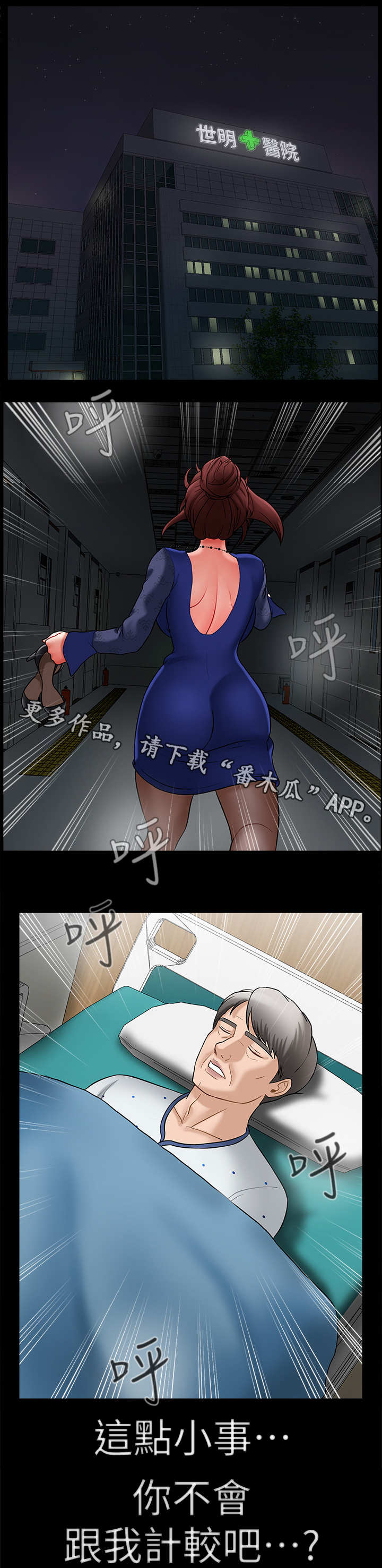 堕落天使郑智漫画,第13章：下雨4图
