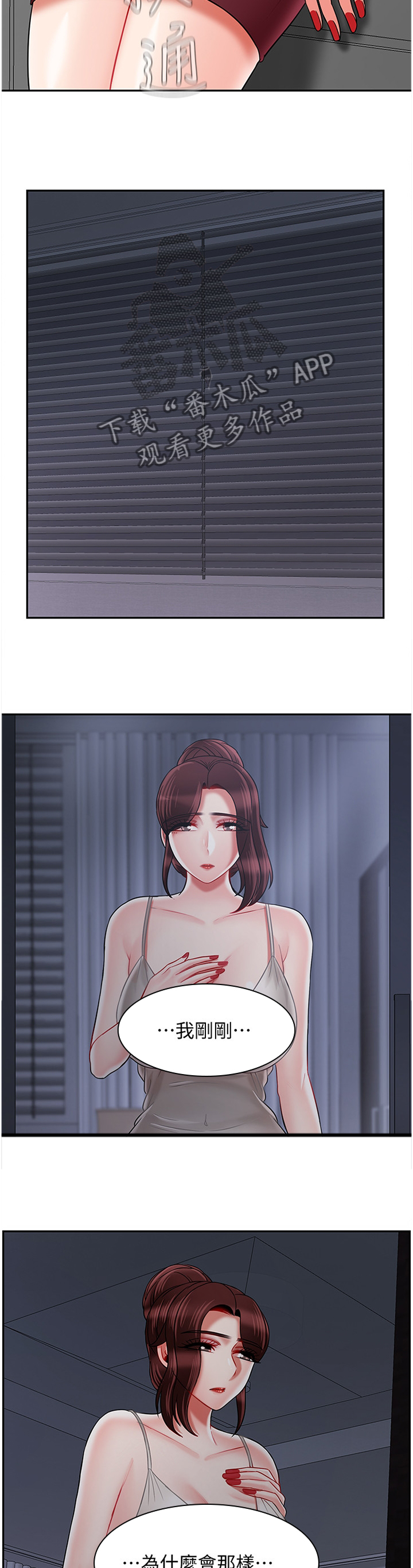 堕落花温碧霞完整版漫画,第48章：我很累2图