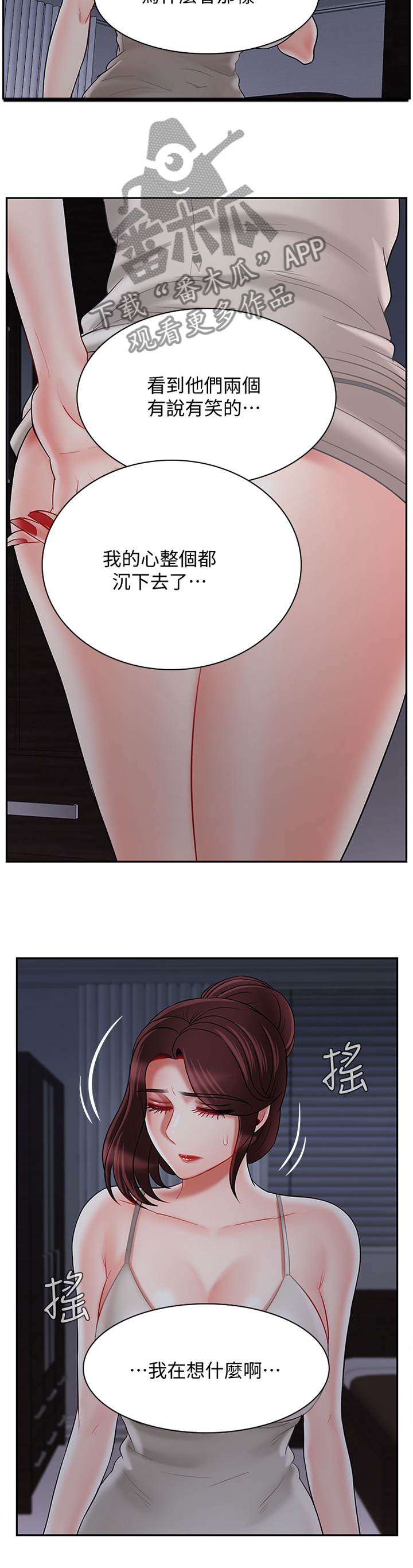 堕落花温碧霞完整版漫画,第48章：我很累3图
