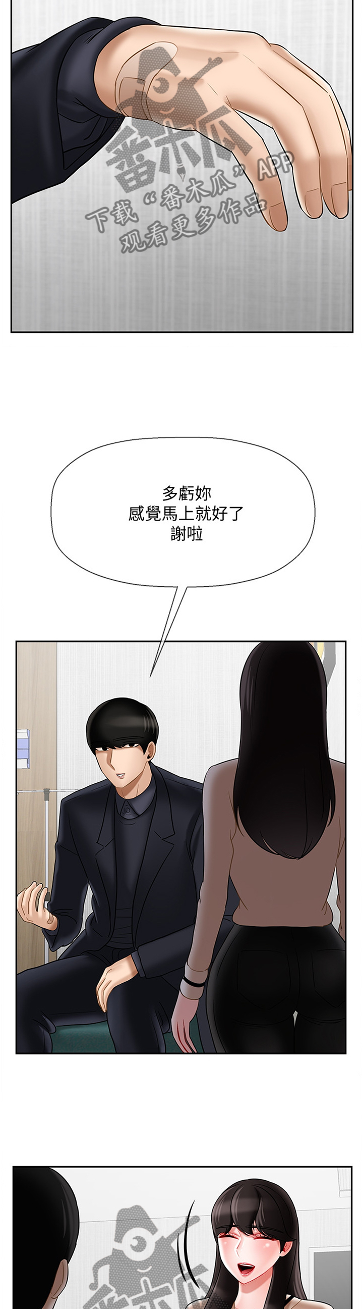 堕落金刚漫画,第36章：报复2图