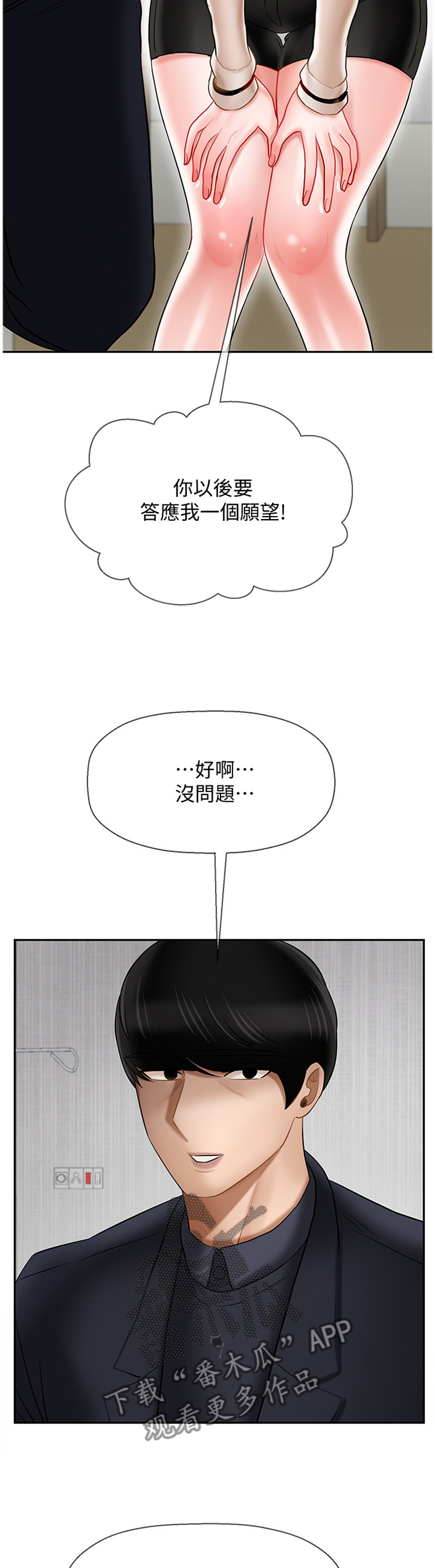 堕落金刚漫画,第36章：报复5图