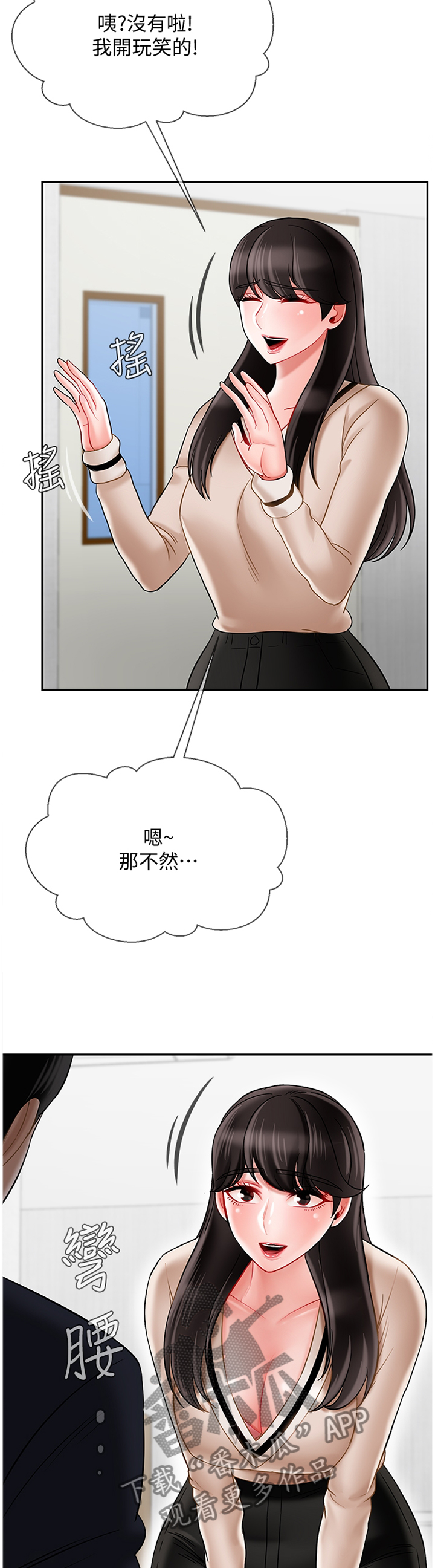 堕落金刚漫画,第36章：报复4图
