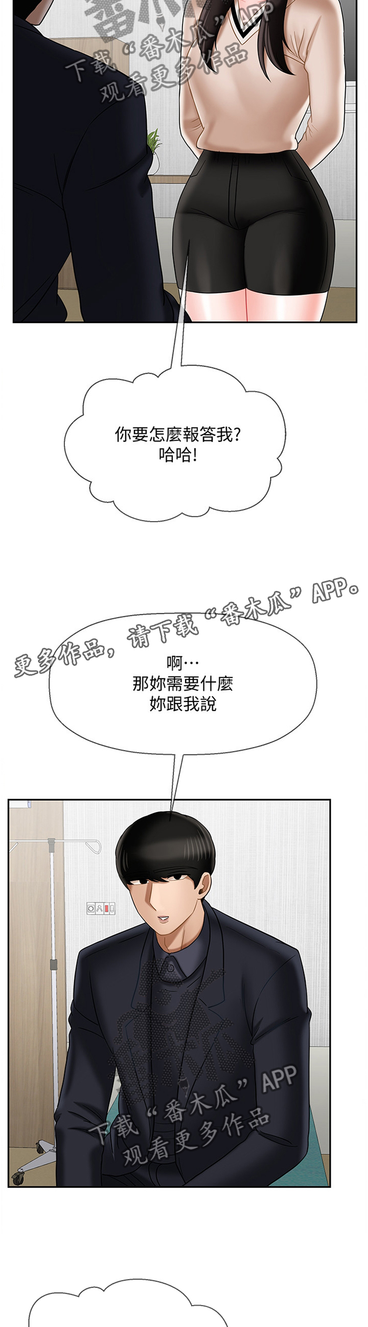 堕落金刚漫画,第36章：报复3图