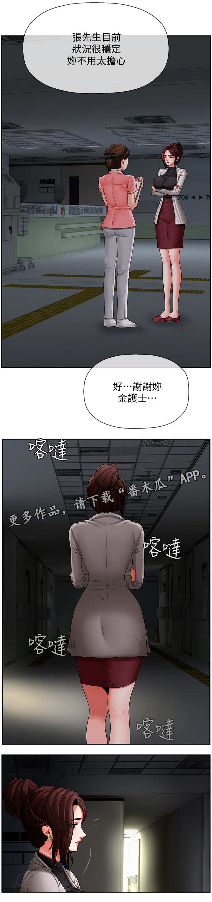 堕落街传奇解说全集漫画,第5章：调查1图