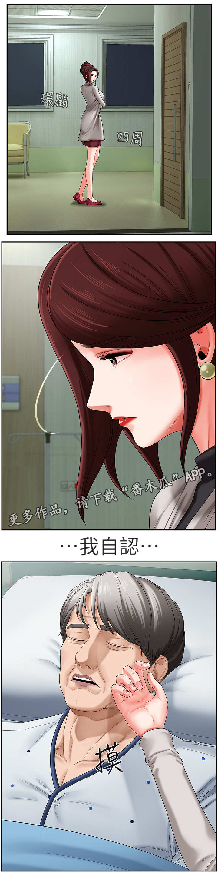 堕落街传奇解说全集漫画,第5章：调查3图