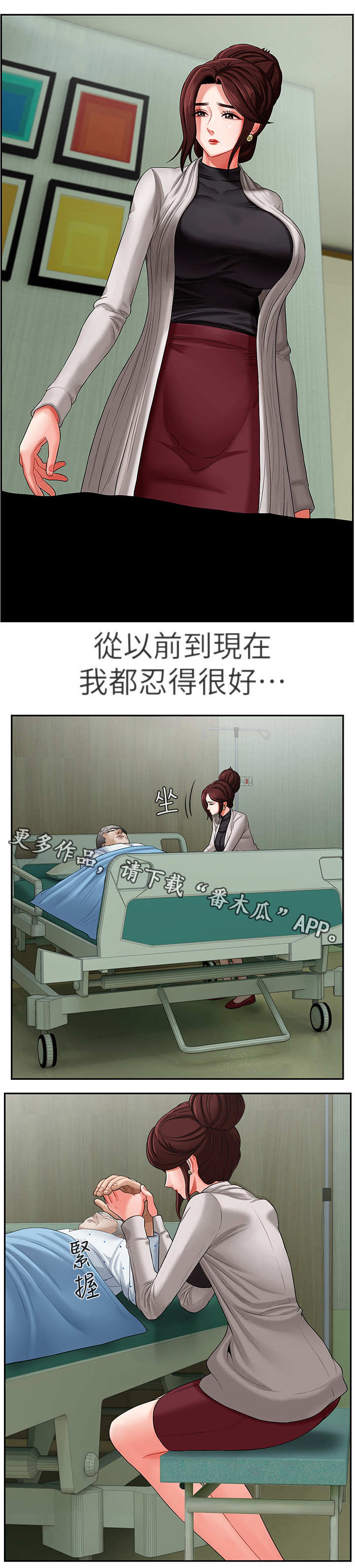 堕落街传奇解说全集漫画,第5章：调查4图