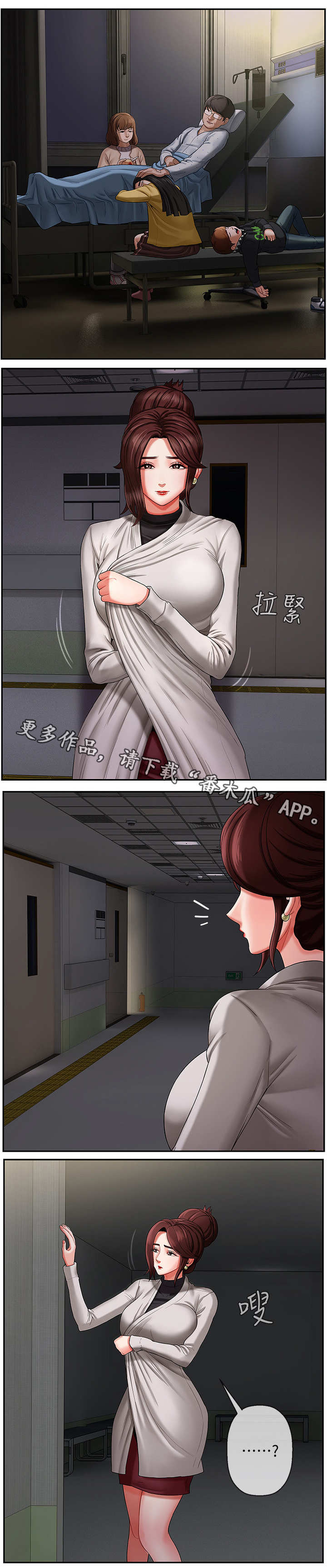 堕落街传奇解说全集漫画,第5章：调查2图