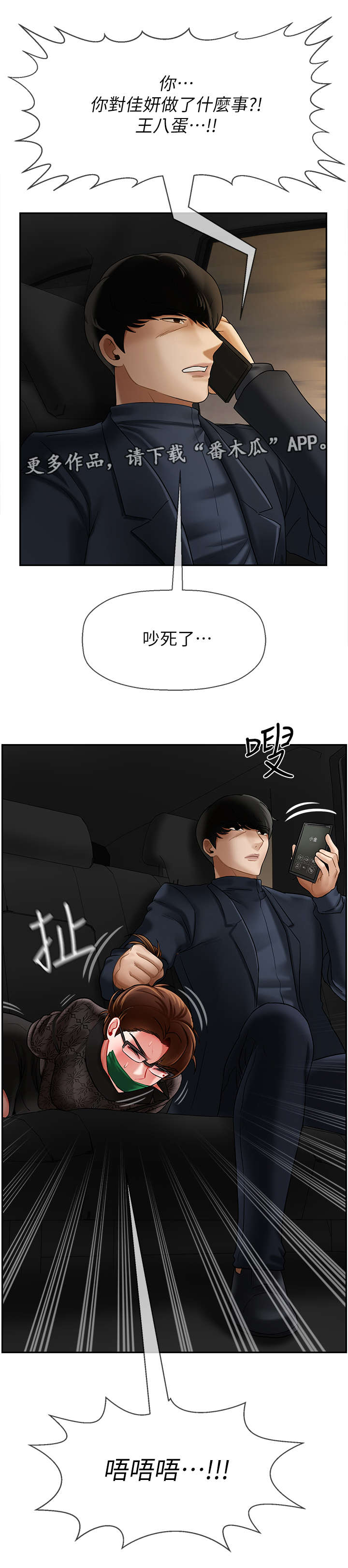 不应该为了报复你让自己堕落漫画,第20章：代价1图
