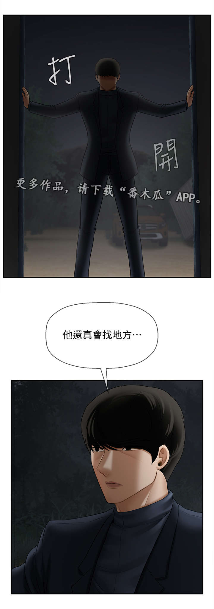 不应该为了报复你让自己堕落漫画,第20章：代价5图