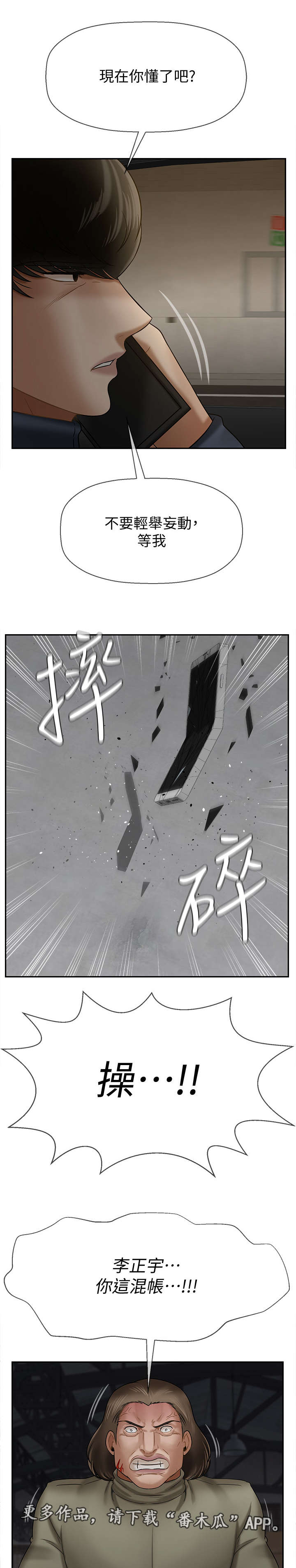 不应该为了报复你让自己堕落漫画,第20章：代价2图