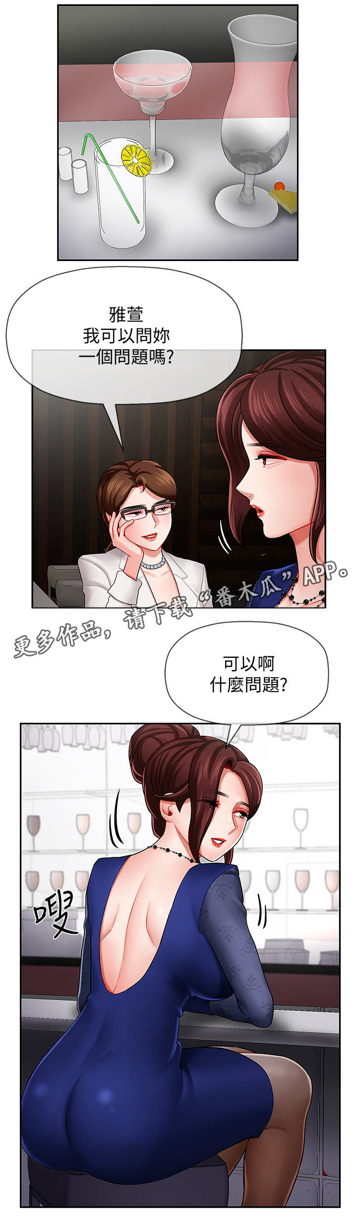 不应该为了报复你让自己堕落漫画,第12章：单恋3图