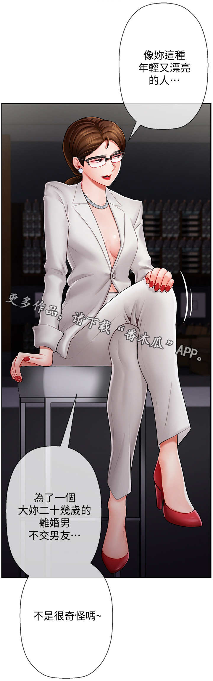 不应该为了报复你让自己堕落漫画,第12章：单恋5图
