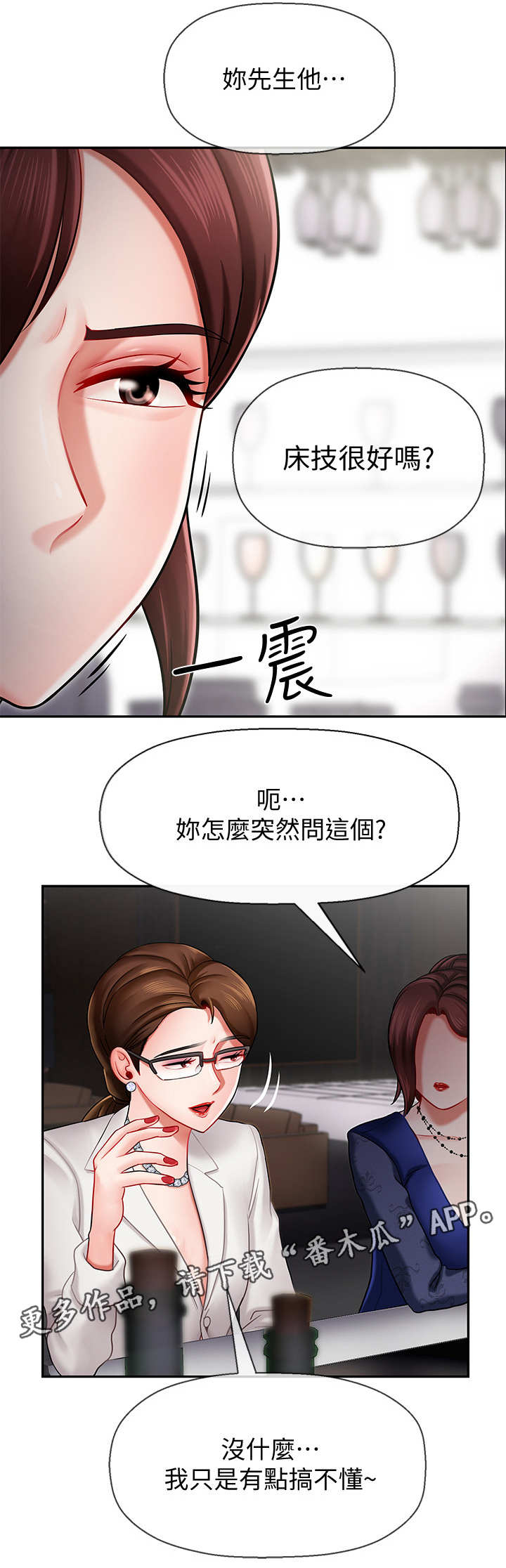 不应该为了报复你让自己堕落漫画,第12章：单恋4图