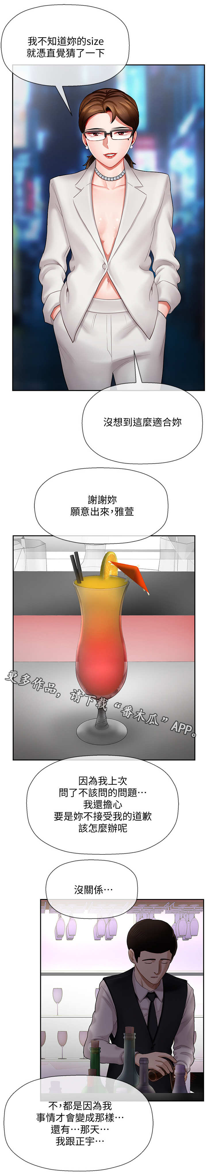 不应该为了报复你让自己堕落漫画,第12章：单恋1图