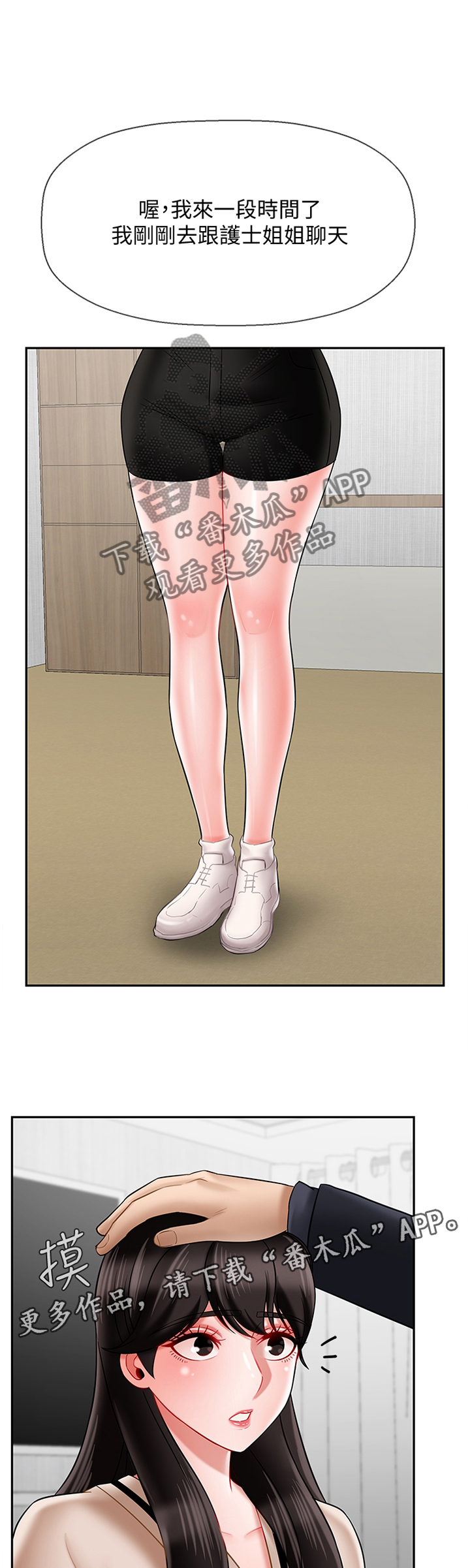 堕落天使电影美国漫画,第35章：谢谢你4图
