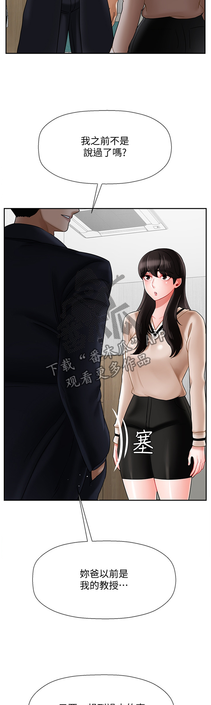 堕落天使电影美国漫画,第35章：谢谢你2图