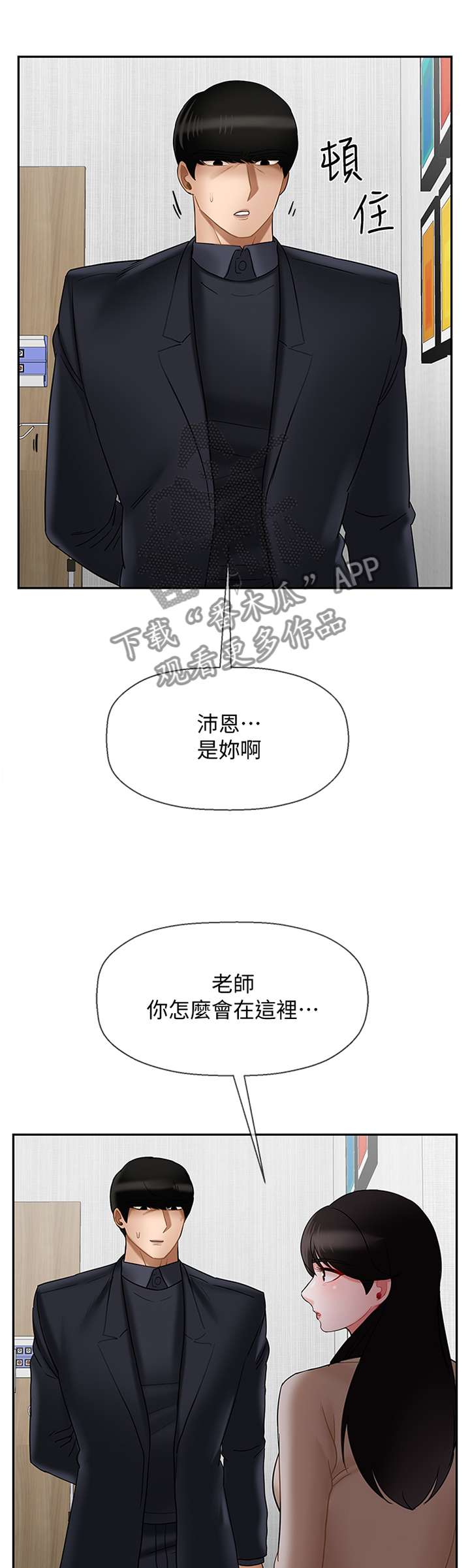 堕落天使电影美国漫画,第35章：谢谢你1图