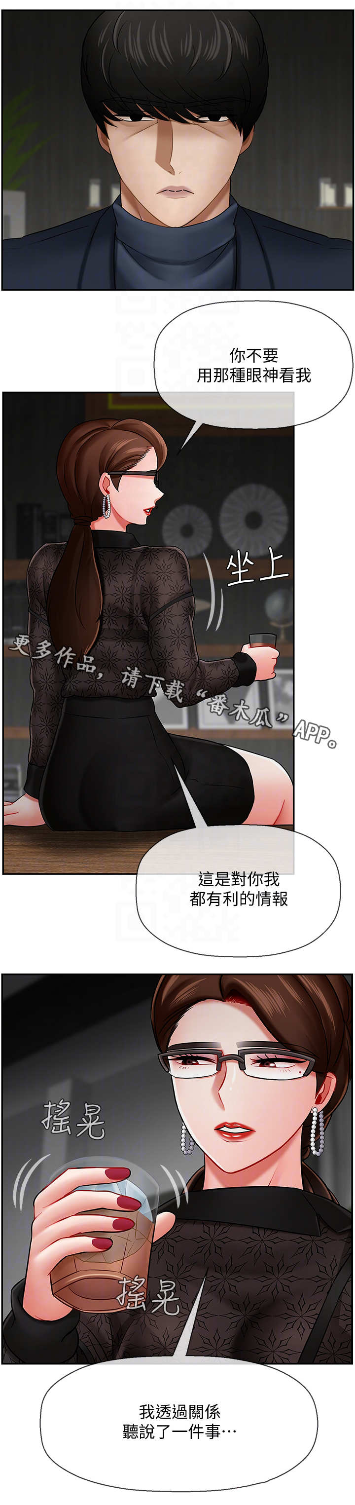 堕落反击知乎漫画,第18章：关系5图