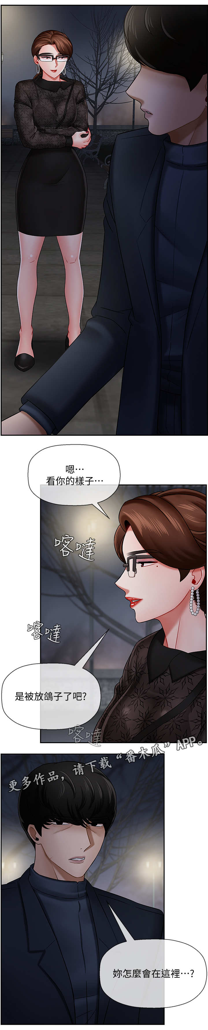 堕落反击知乎漫画,第18章：关系2图