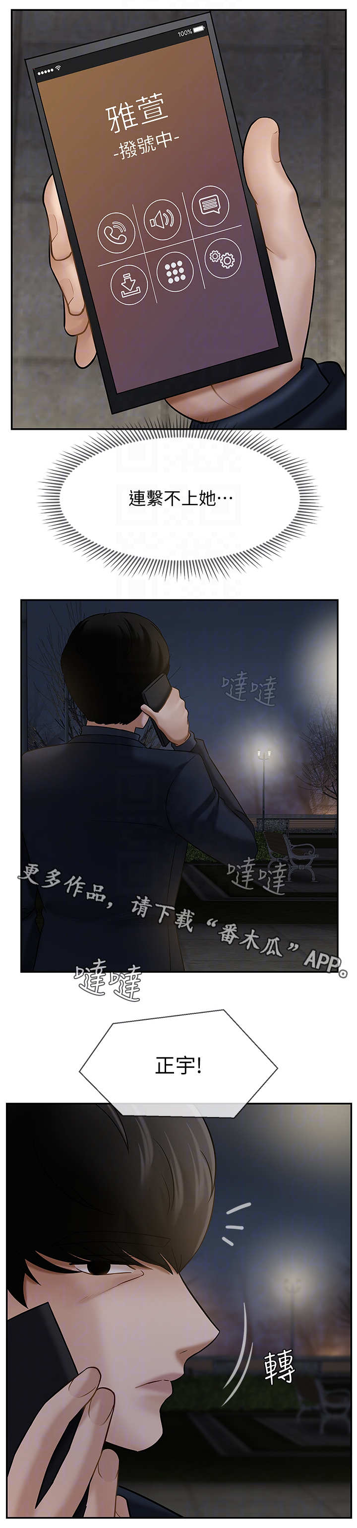 堕落反击知乎漫画,第18章：关系1图