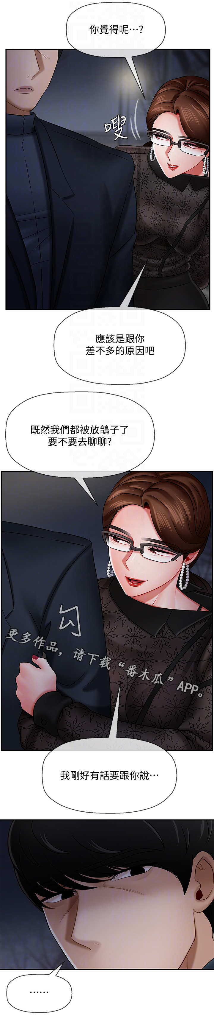 堕落反击知乎漫画,第18章：关系3图