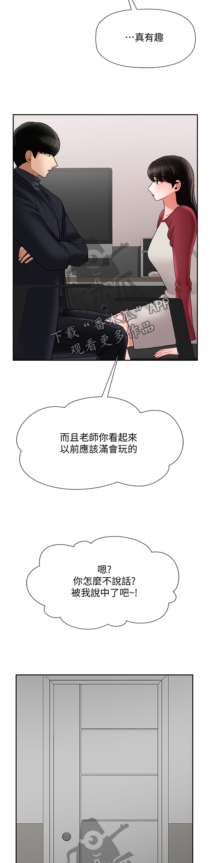 堕落天使美国版电影漫画,第47章：触动5图