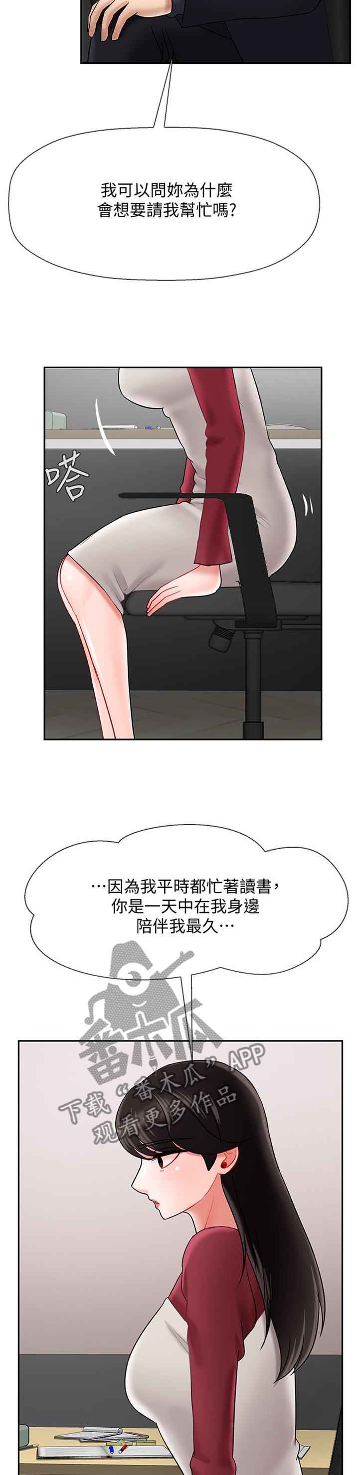 堕落天使美国版电影漫画,第47章：触动3图